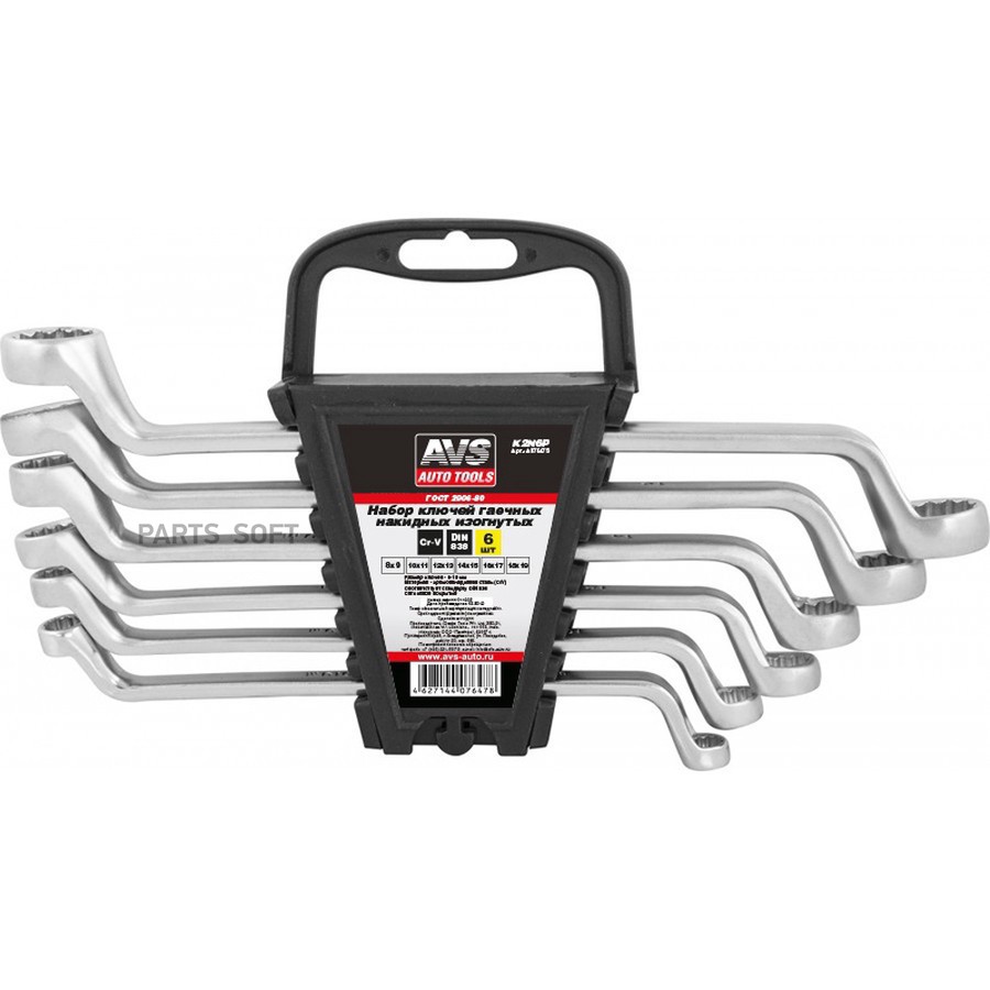 Набор ключей ( 6 предметов) "AVS" K2N6P (гаечных накидных изогнутых на держателе, 8-19 мм) - AVS None None